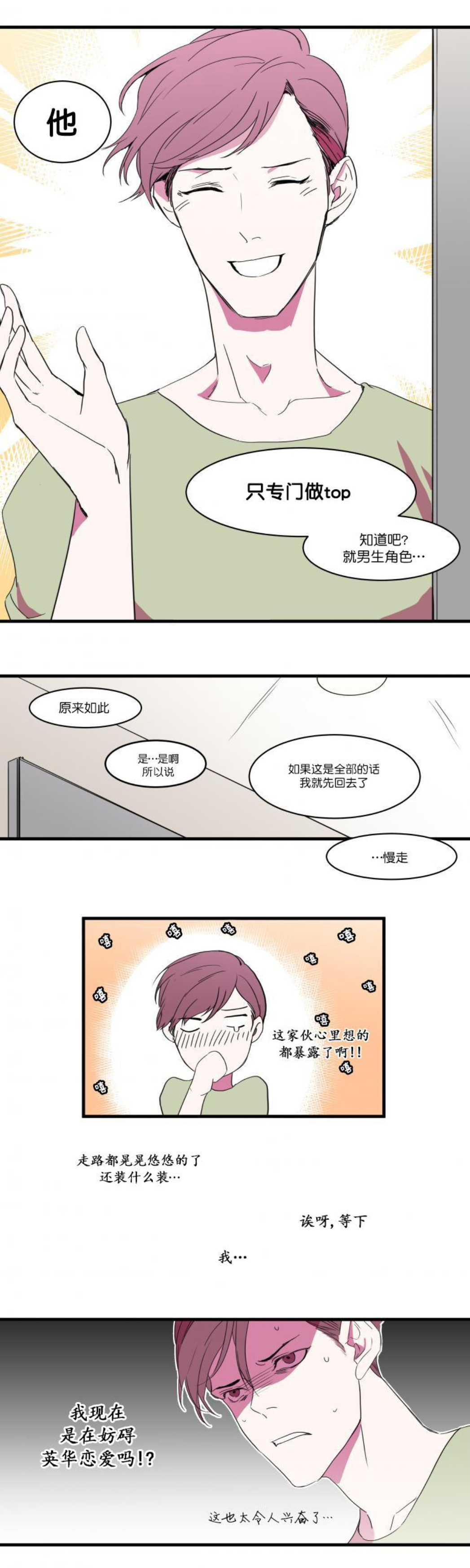 盛装之下/我的变装生活漫画,第11话3图