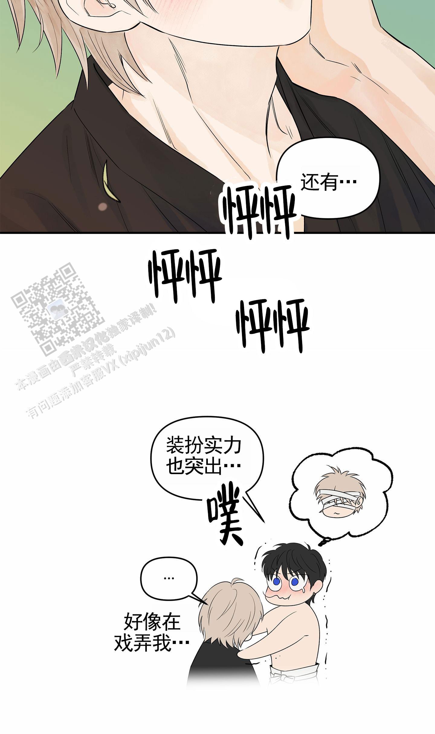 狐狸游戏盒漫画,第7话4图