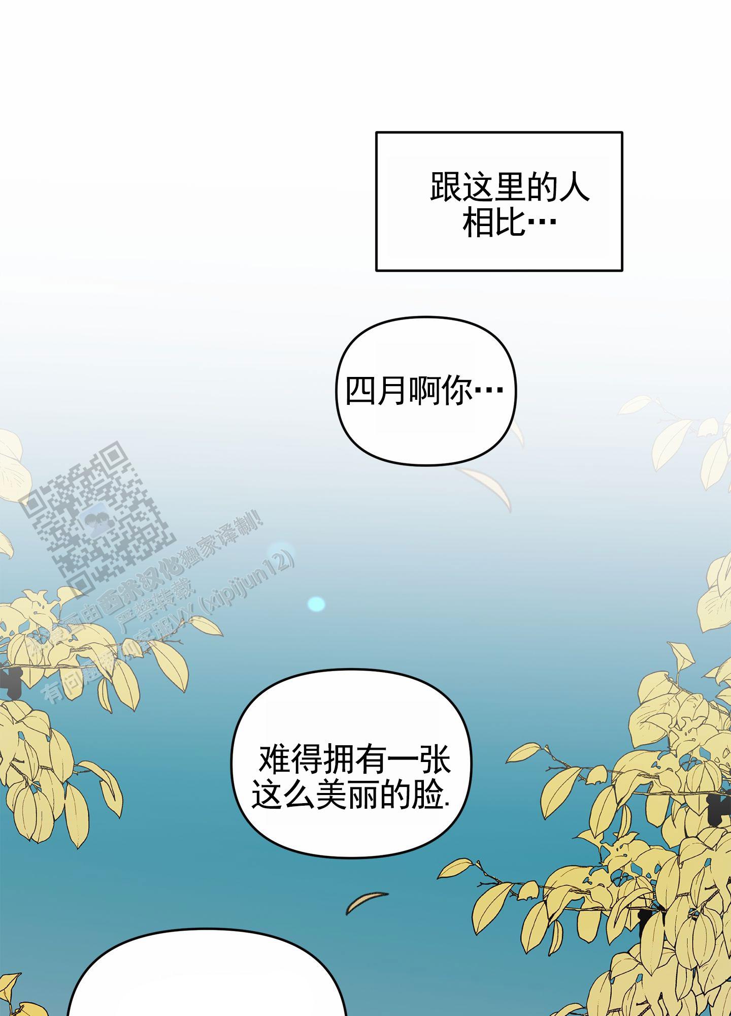 狐狸游戏盒漫画,第7话1图