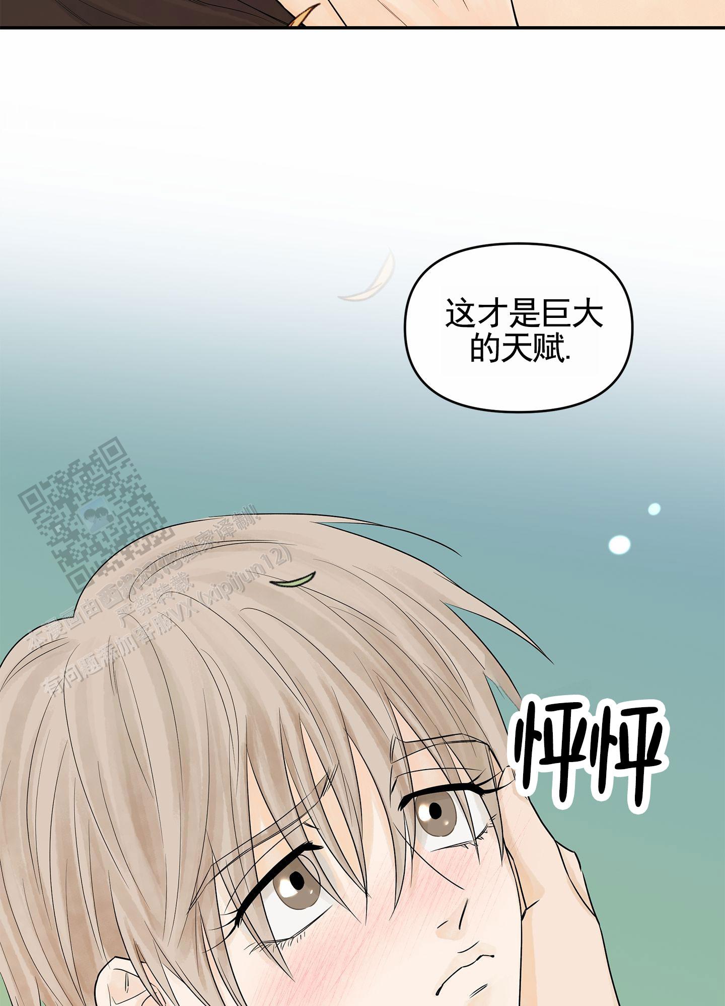 狐狸游戏盒漫画,第7话3图