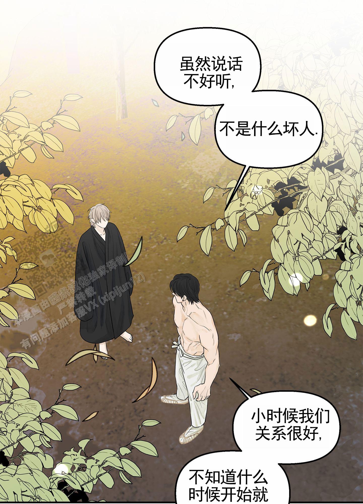 狐狸游戏盒漫画,第7话2图