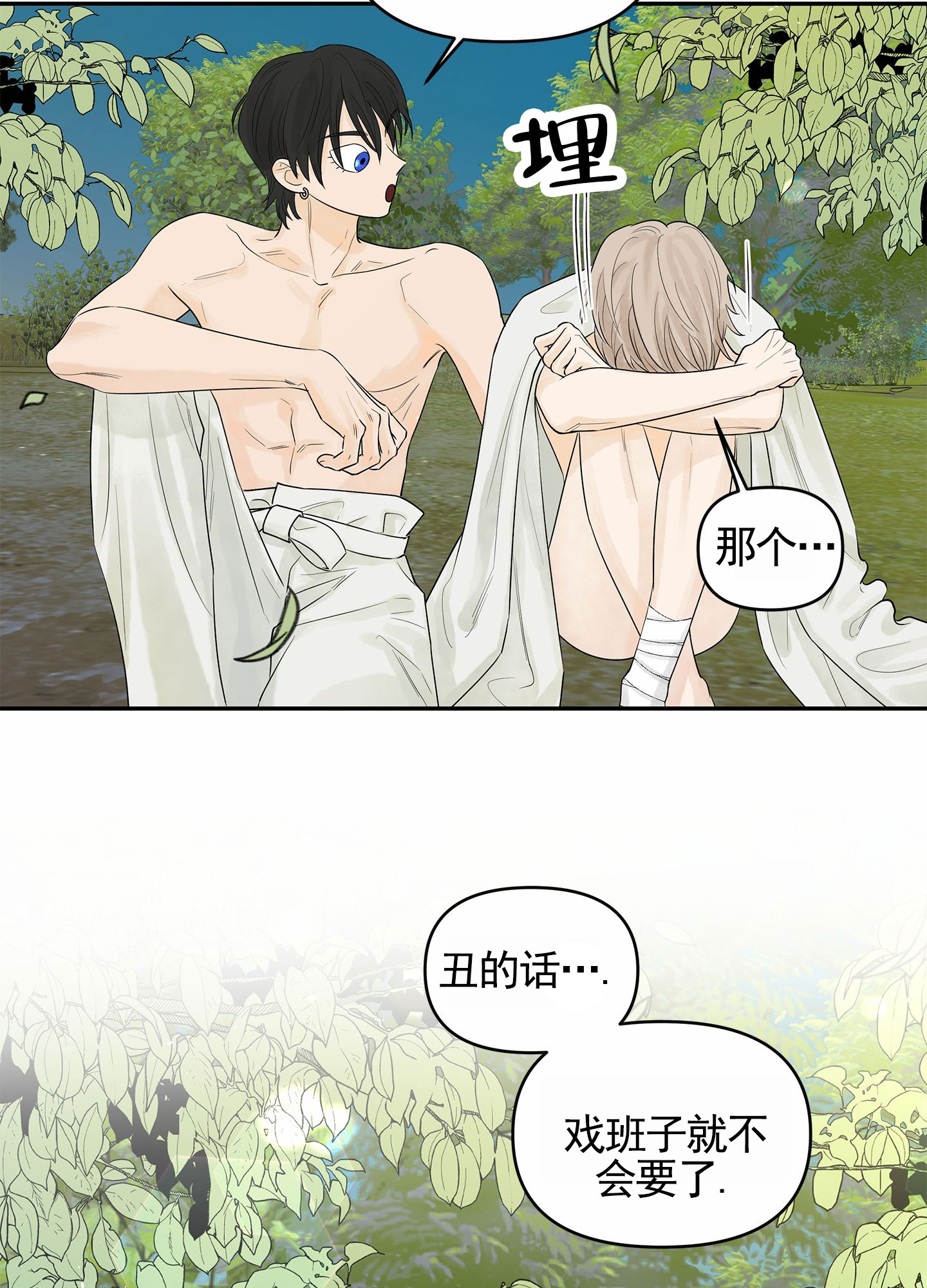 狐狸游戏开发漫画,第3话1图