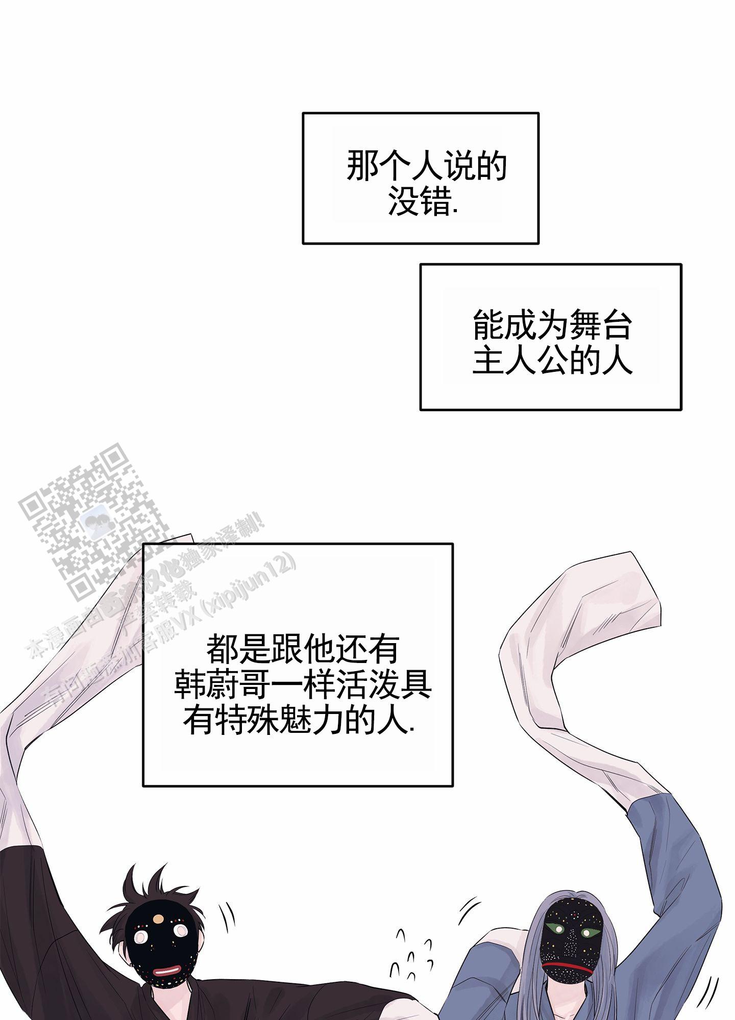 狐狸游戏盒漫画,第7话4图