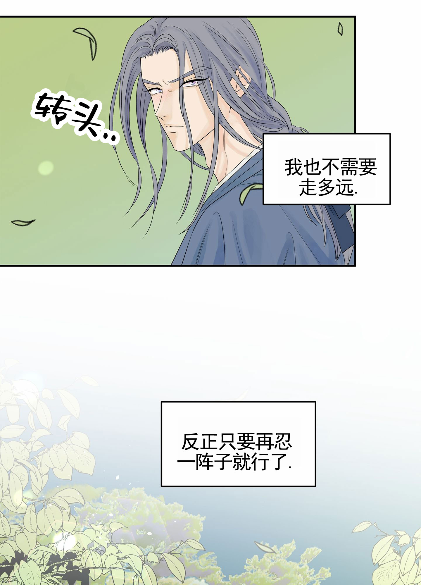 狐狸游戏漫画全集免费漫画,第3话5图