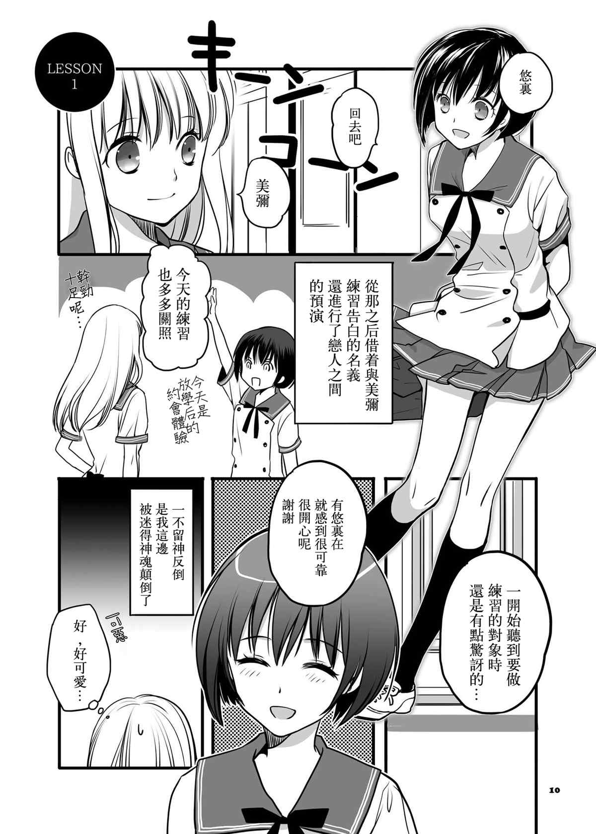 试著成为了她的女朋友 漫画,第1话5图