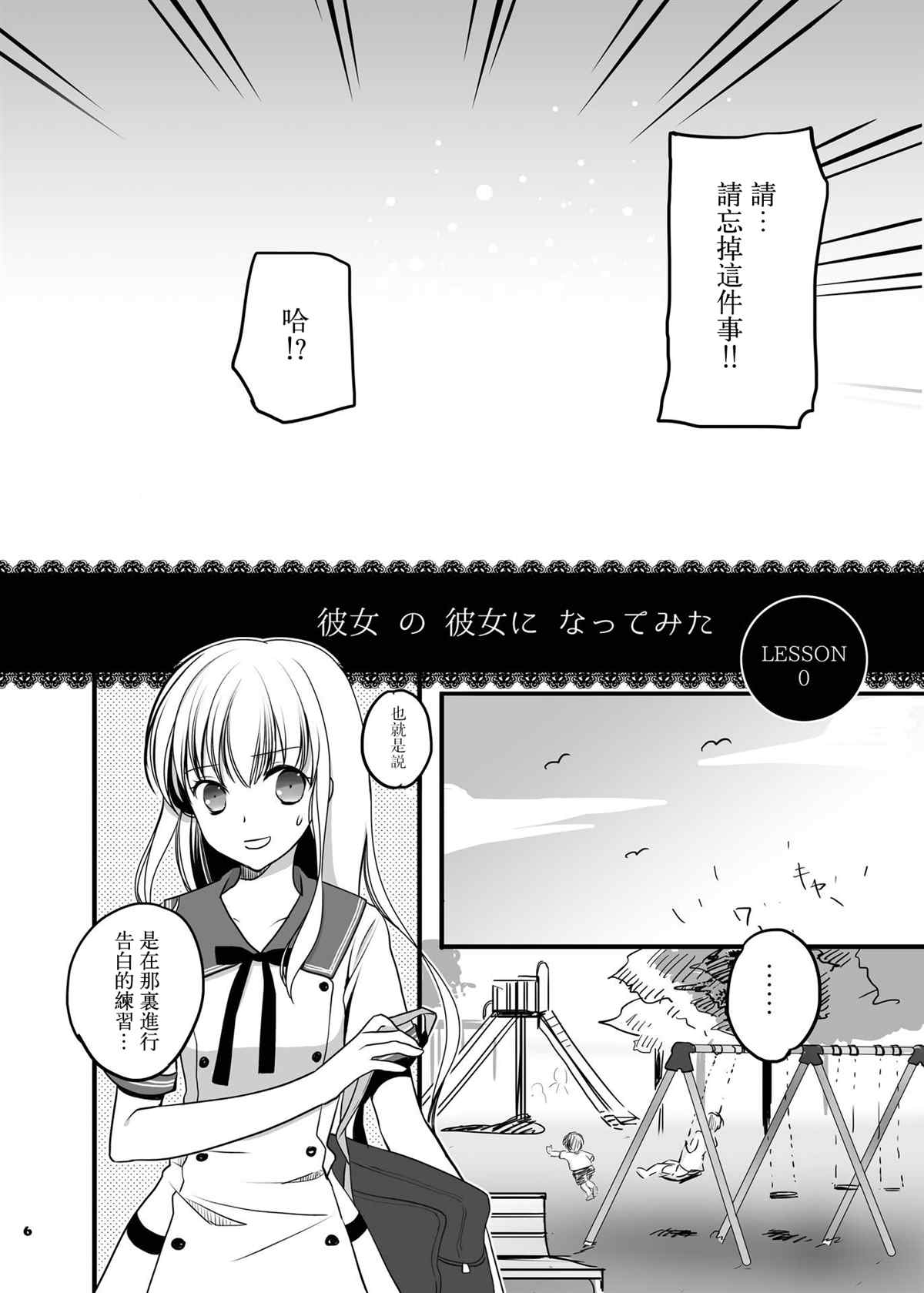 试著成为了她的女朋友 漫画,第1话1图