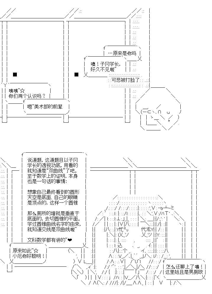 恋智癖的爱情喜剧漫画,第1.2话5图