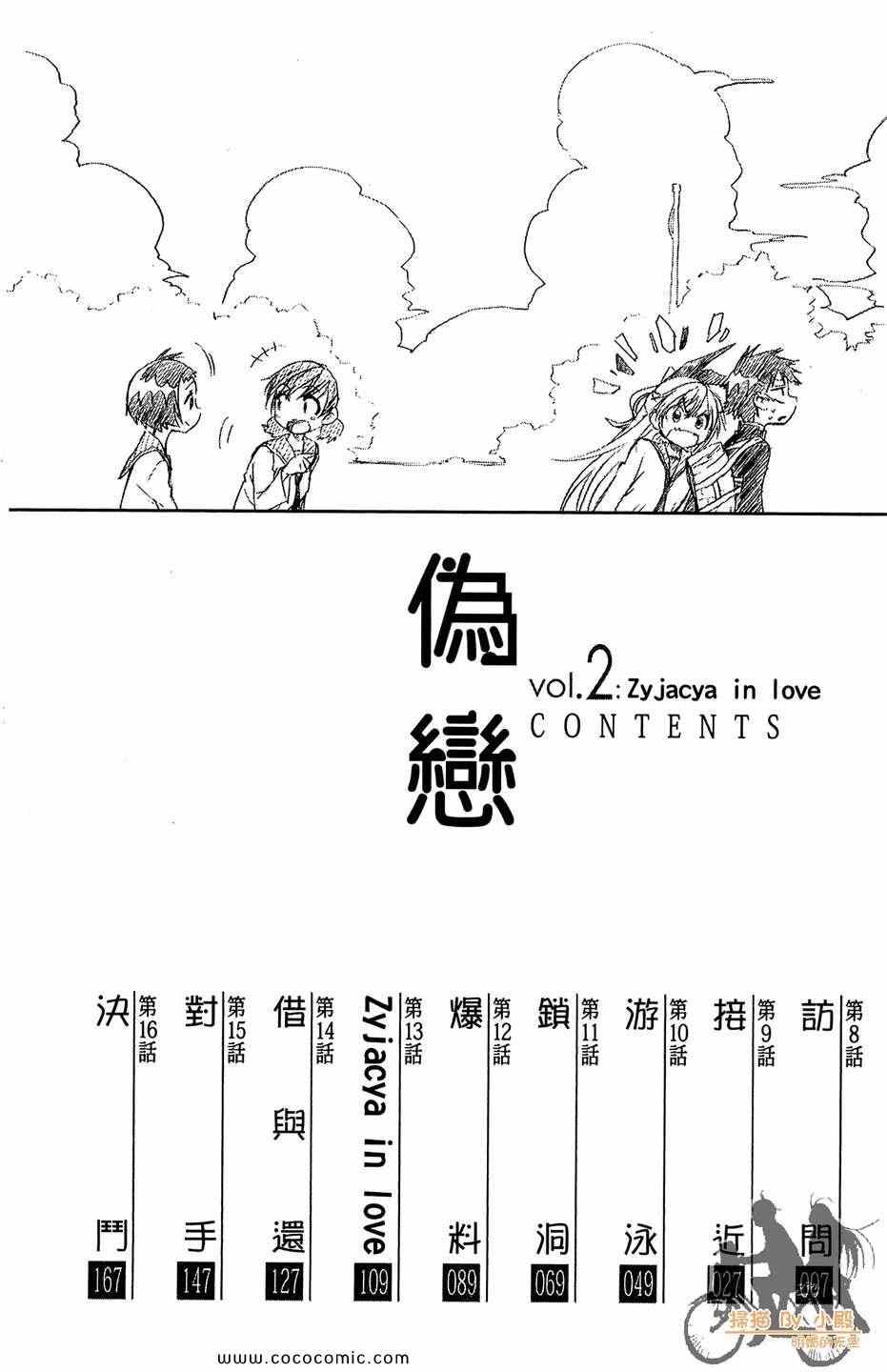 伪恋漫画,第2卷1图