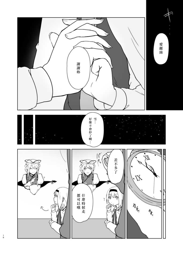 祈雪漫画,第1话短篇5图