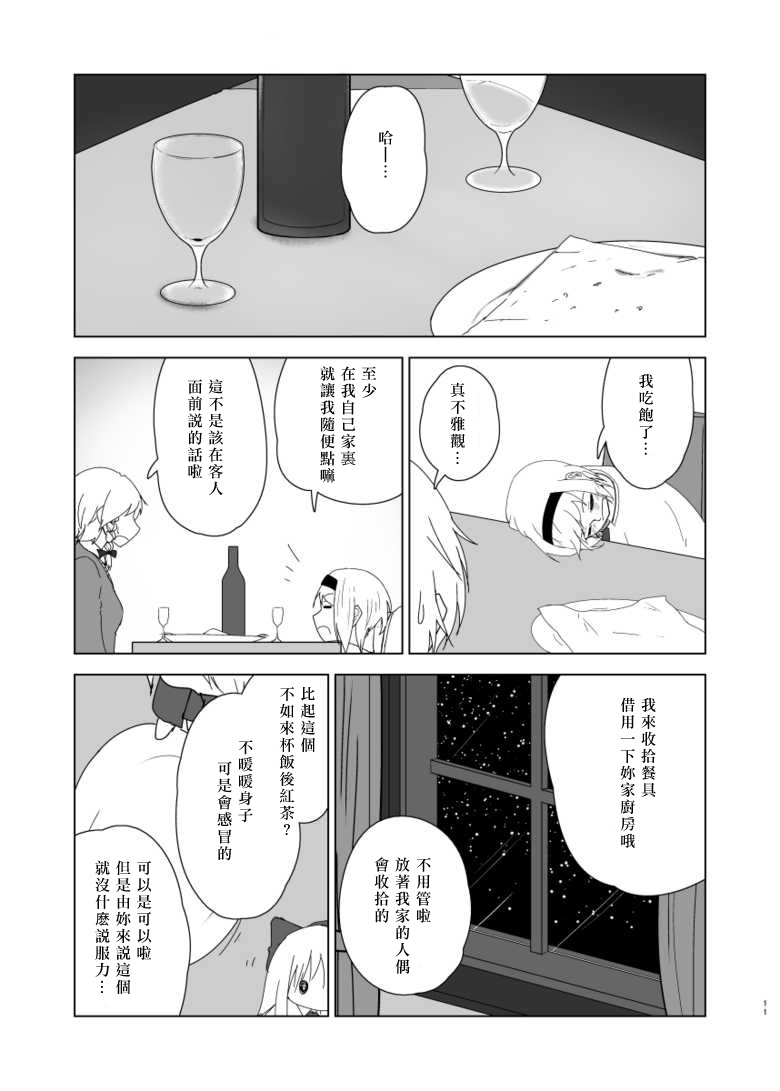 祈雪漫画,第1话短篇5图