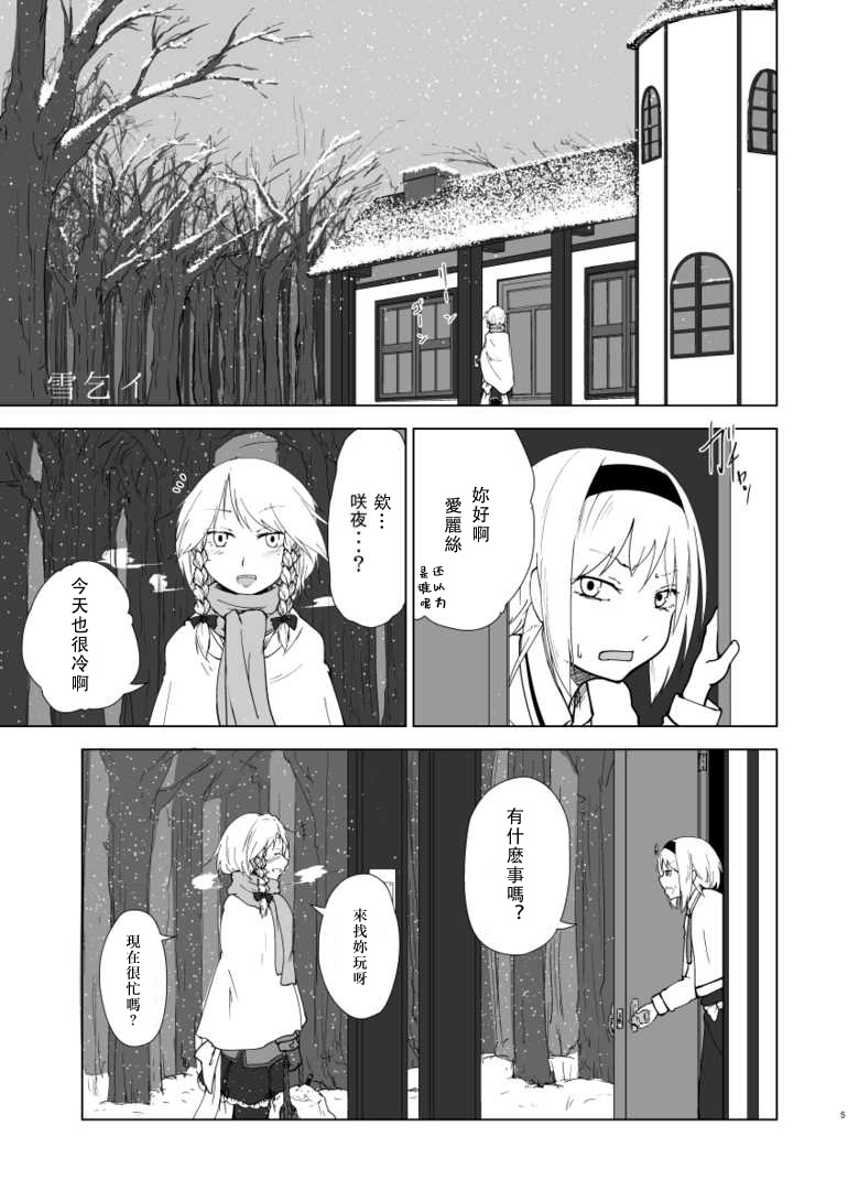 祈雪漫画,第1话短篇4图