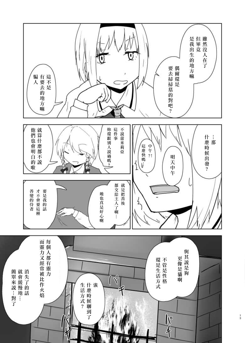 祈雪漫画,第1话短篇2图