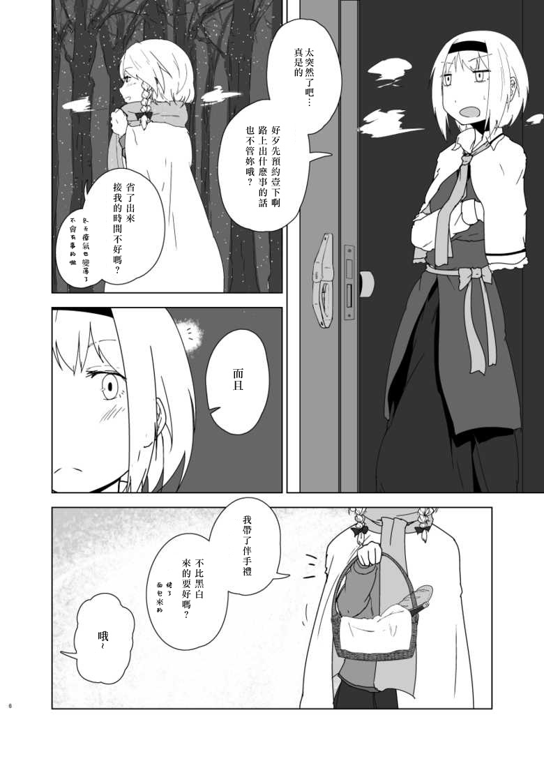 祈雪漫画,第1话短篇5图