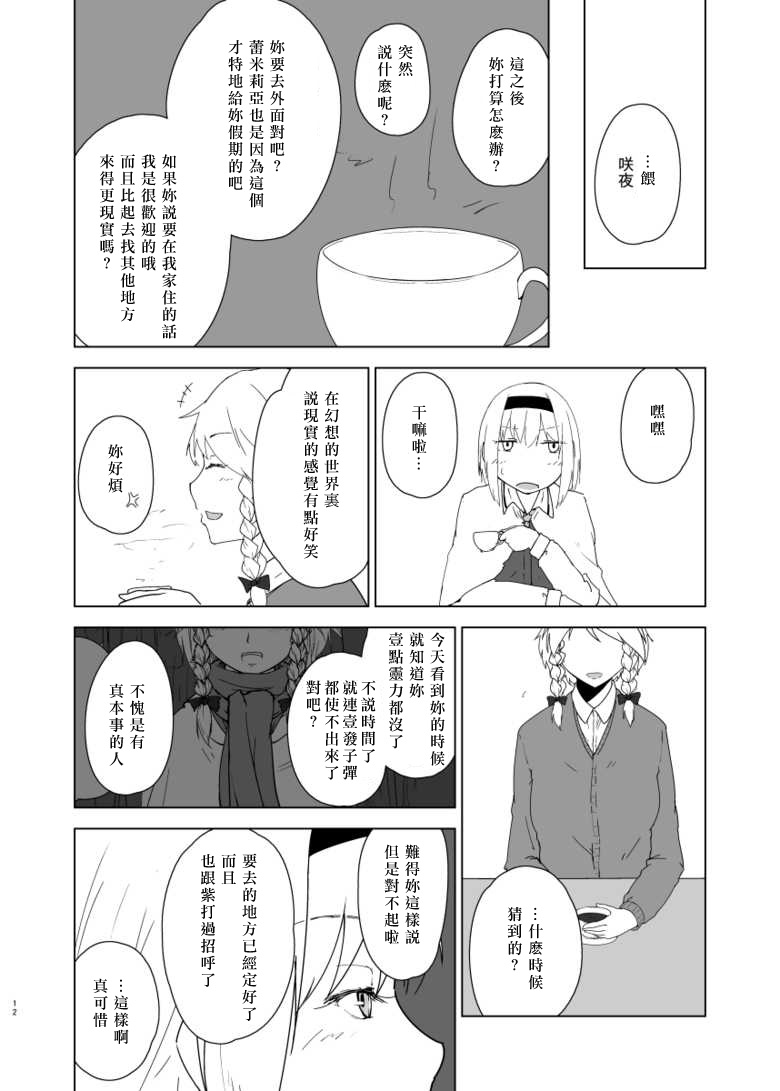 祈雪漫画,第1话短篇1图