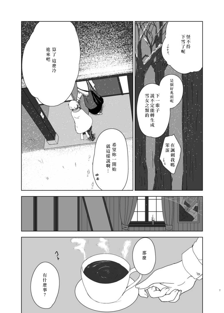 祈雪漫画,第1话短篇1图