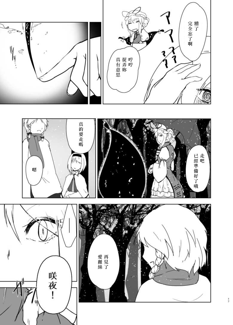 祈雪漫画,第1话短篇1图