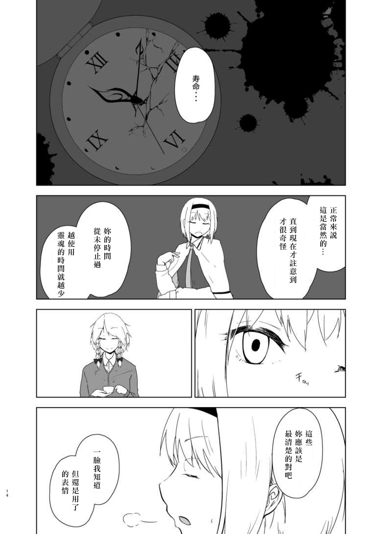 祈雪漫画,第1话短篇3图