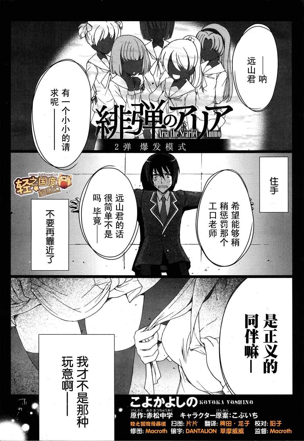 绯弹的亚里亚第二季免费观看漫画,第2话1图