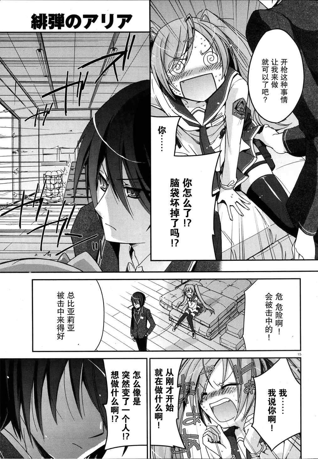 绯弹的亚莉亚漫画,第2话5图