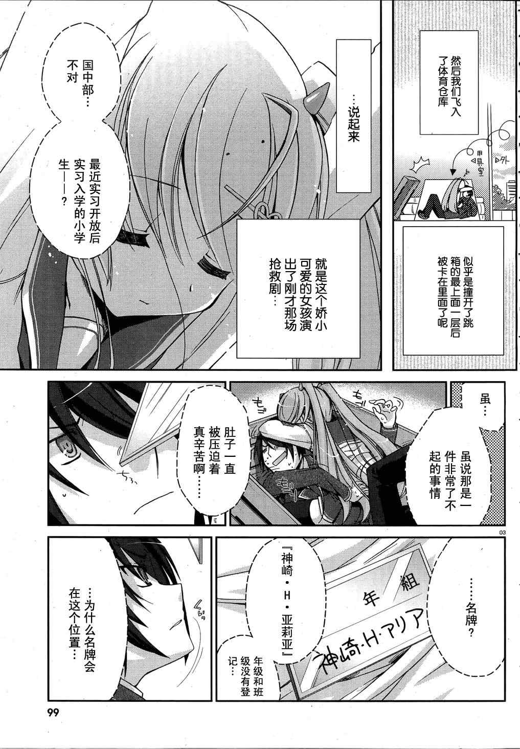 绯弹的亚里亚第二季免费观看漫画,第2话3图