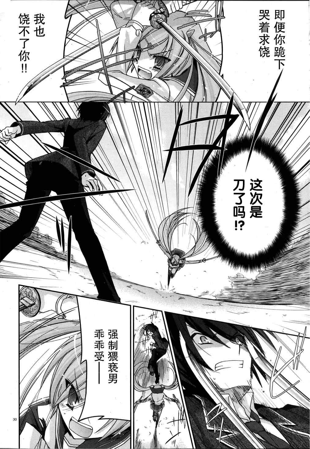 绯弹的亚莉亚漫画,第2话5图