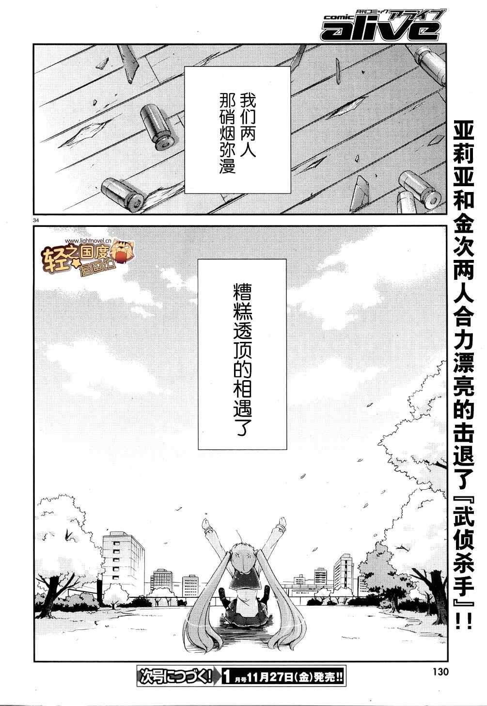 绯弹的亚莉亚漫画,第2话4图