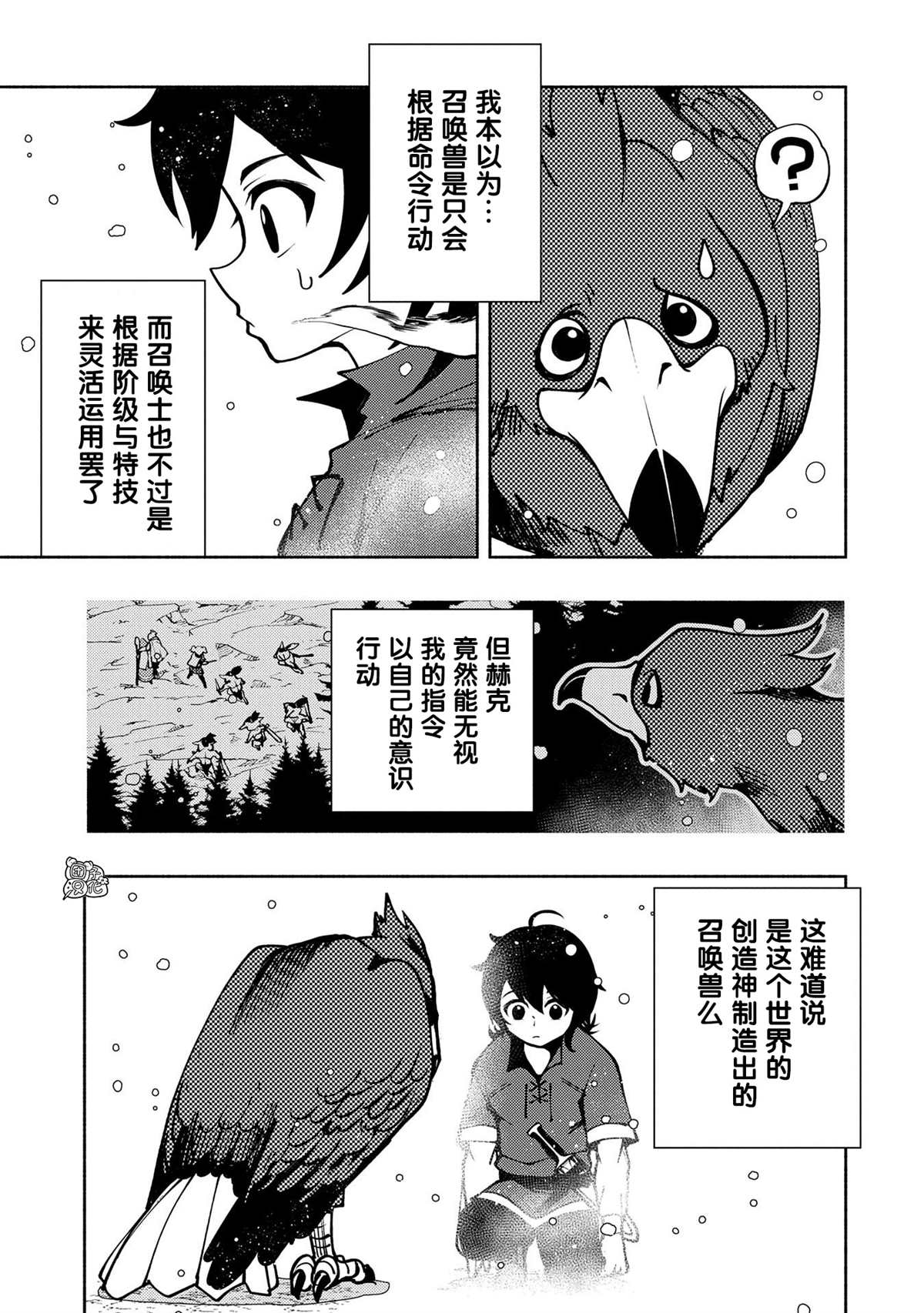 地狱模式～喜欢速通游戏的玩家在废设定异世界无双漫画,第6话假日的狩猎2图