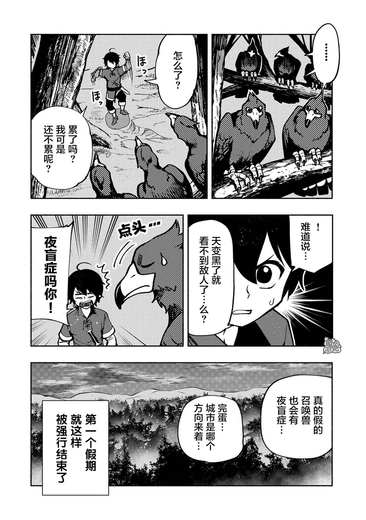 地狱模式～喜欢速通游戏的玩家在废设定异世界无双漫画,第6话假日的狩猎3图