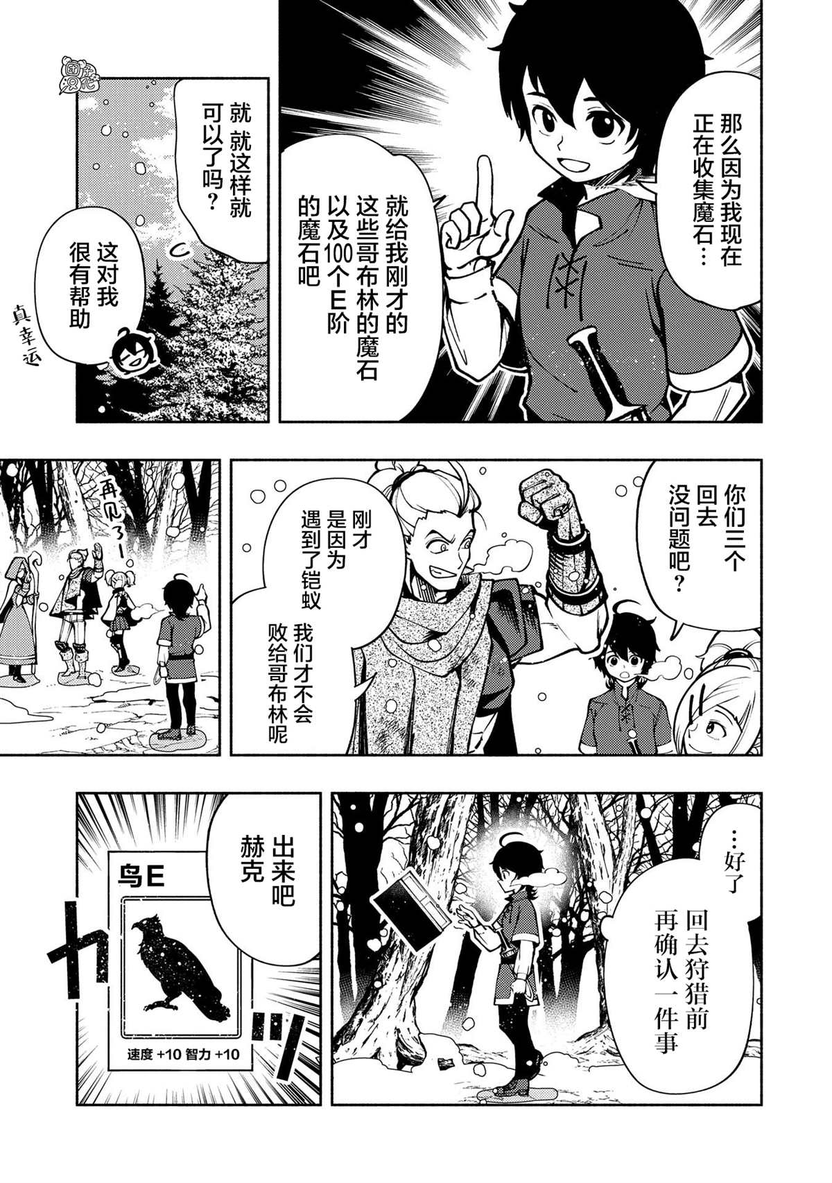 地狱模式～喜欢速通游戏的玩家在废设定异世界无双漫画,第6话假日的狩猎5图