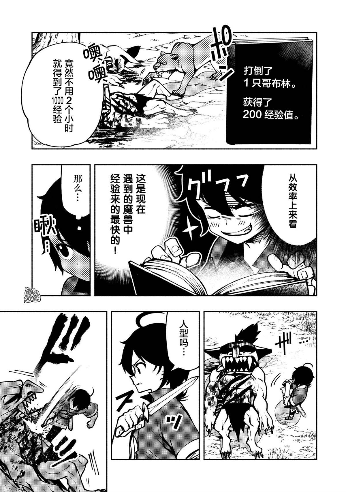 地狱模式异世界漫画,第6话假日的狩猎5图