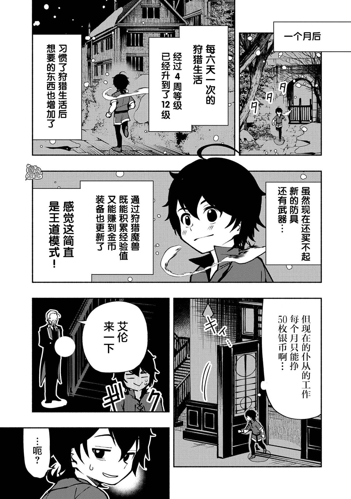 地狱模式～喜欢速通游戏的玩家在废设定异世界无双漫画,第6话假日的狩猎4图