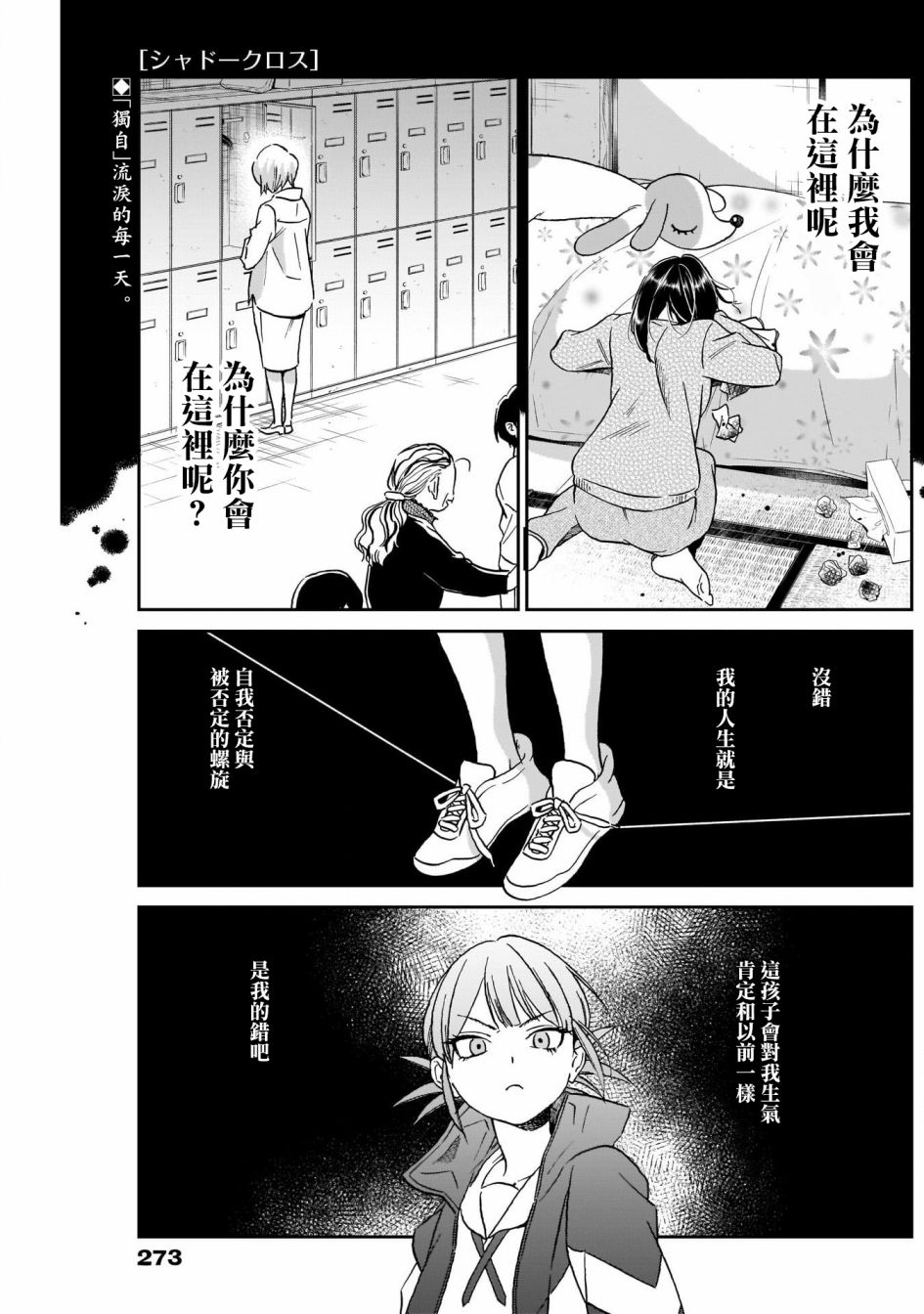 shadow cross漫画,第7话1图