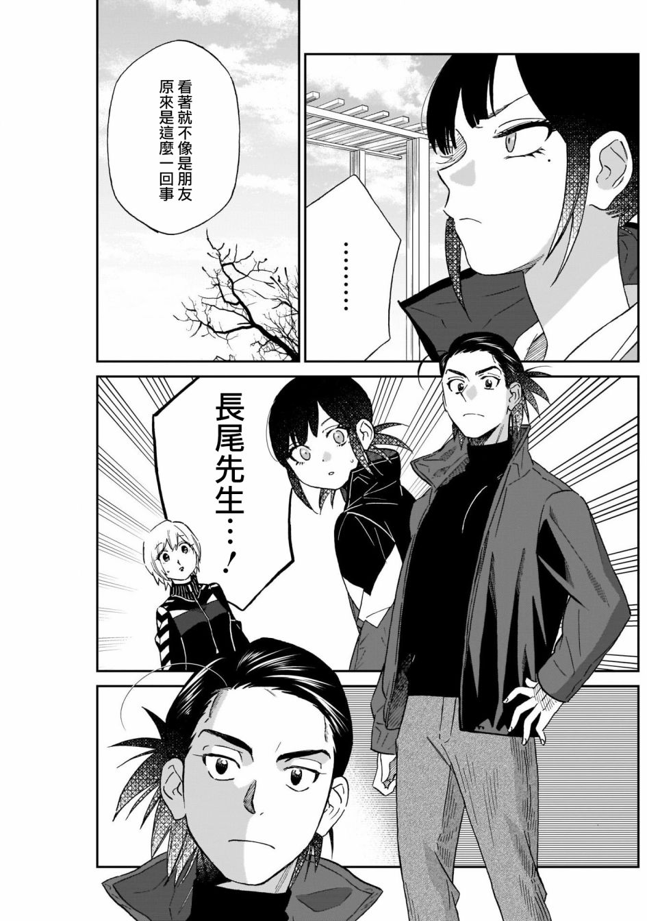 shadow cross漫画,第7话5图