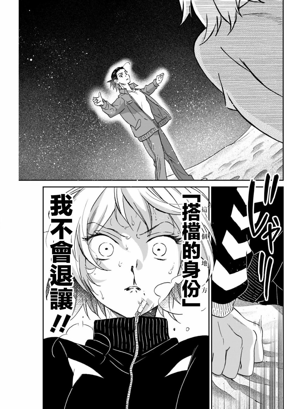 shadow cross漫画,第7话3图