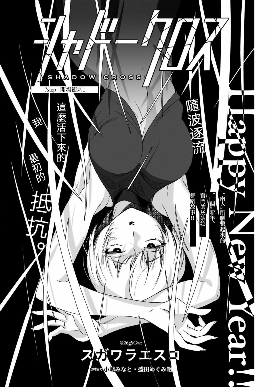 shadow cross漫画,第7话4图