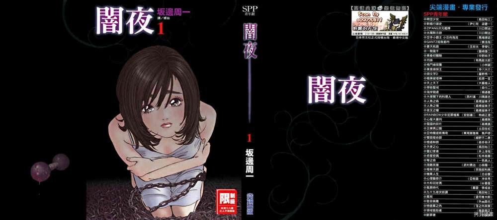 暗夜漫画,第1话1图