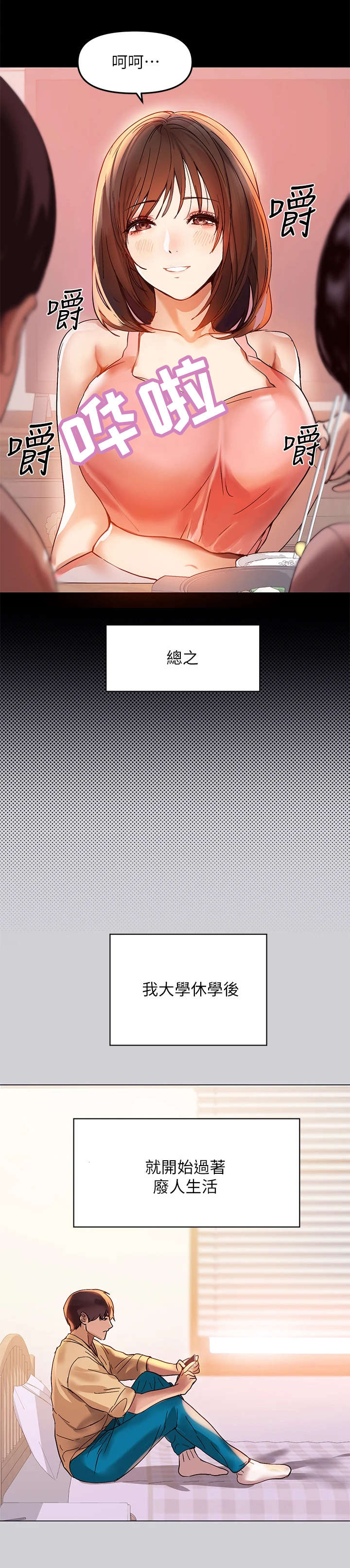 富家子女小说漫画,第2章：废人生活1图