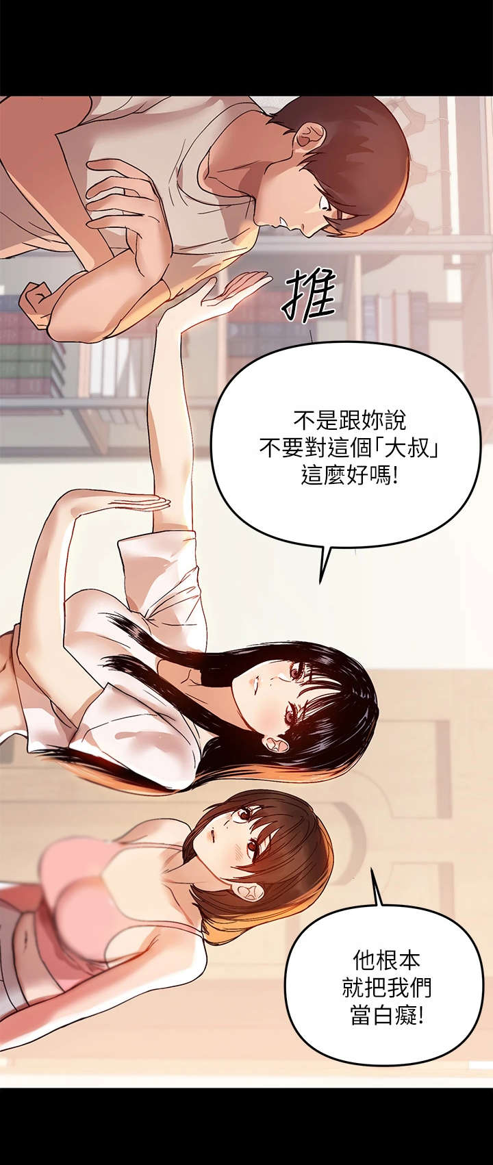 富家子女小说漫画,第2章：废人生活2图