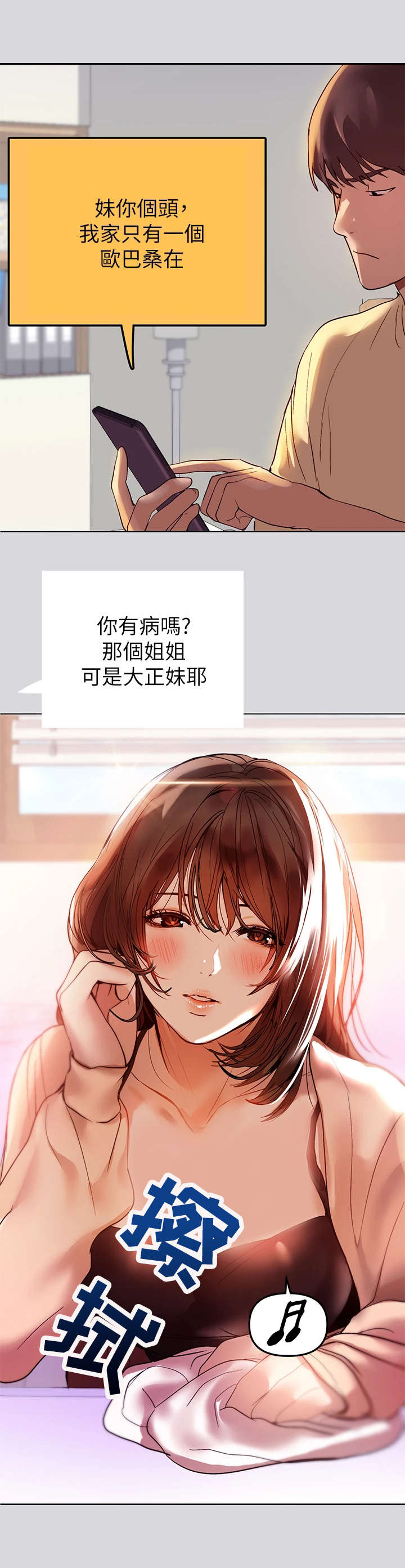 富家子女小说漫画,第2章：废人生活4图