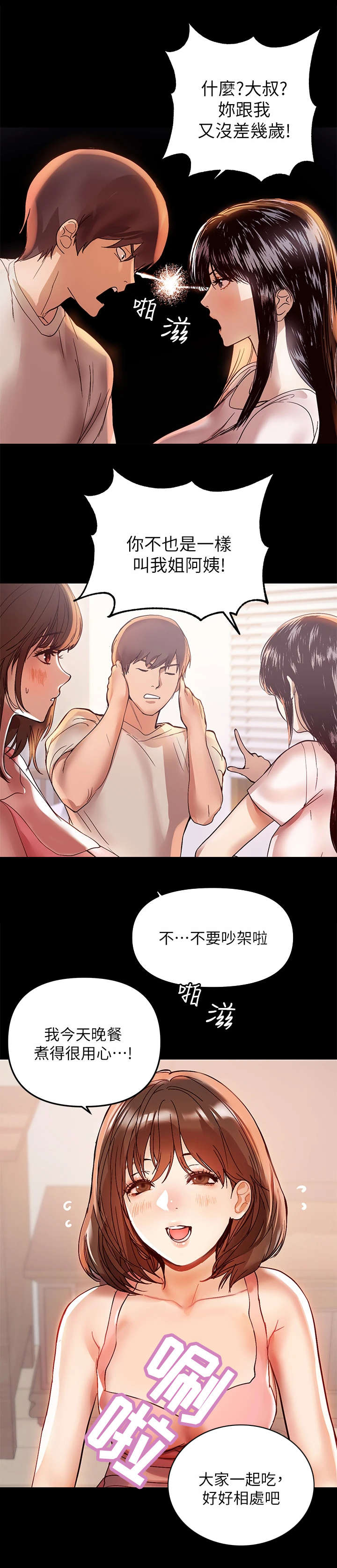 富家子女小说漫画,第2章：废人生活3图