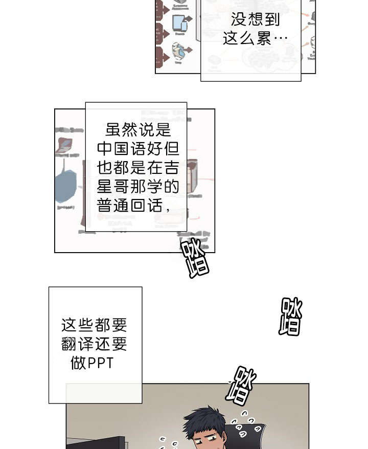 间谍营救漫画,第11话2图