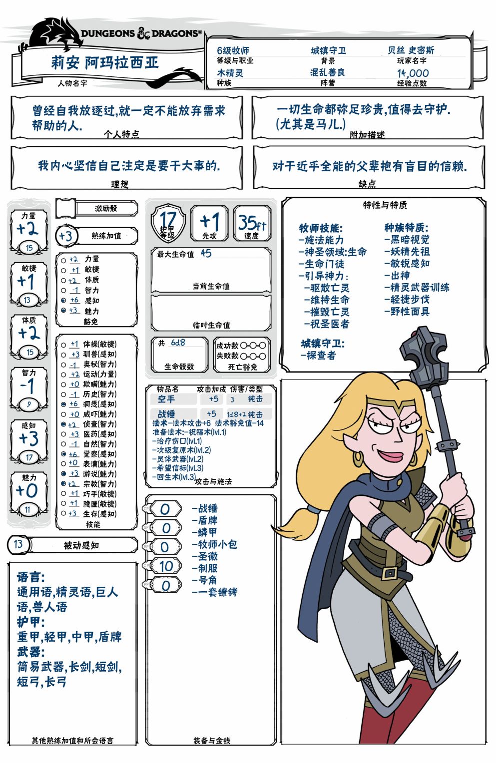 瑞克和莫蒂之龙与地下城漫画,第3话4图