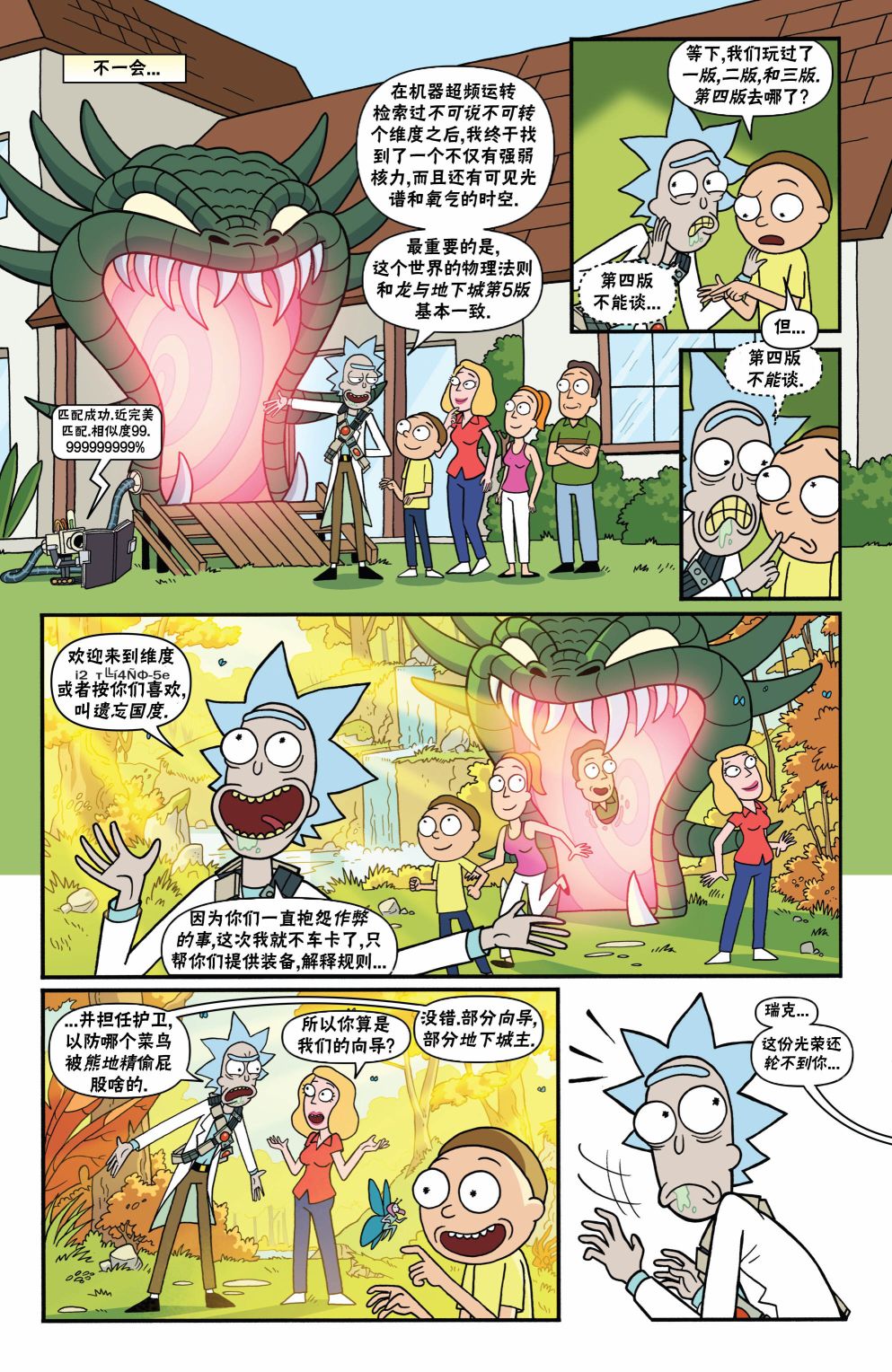 瑞克和莫蒂之龙与地下城漫画,第3话3图