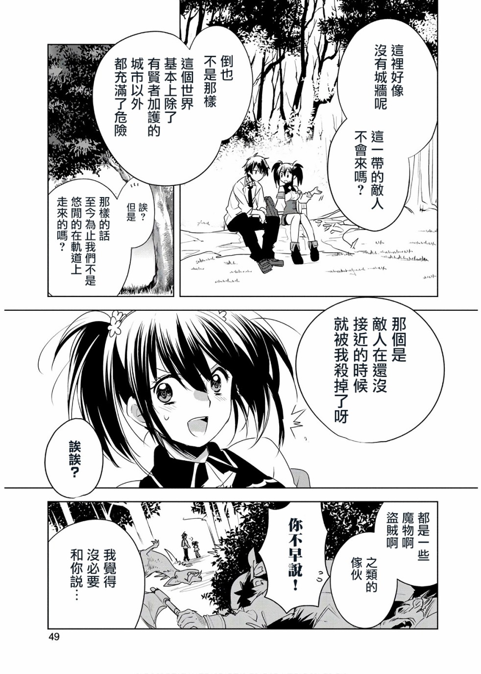 秒杀外挂太强了，异世界的家伙们根本就不是对手。－AΩ－漫画,第7话1图