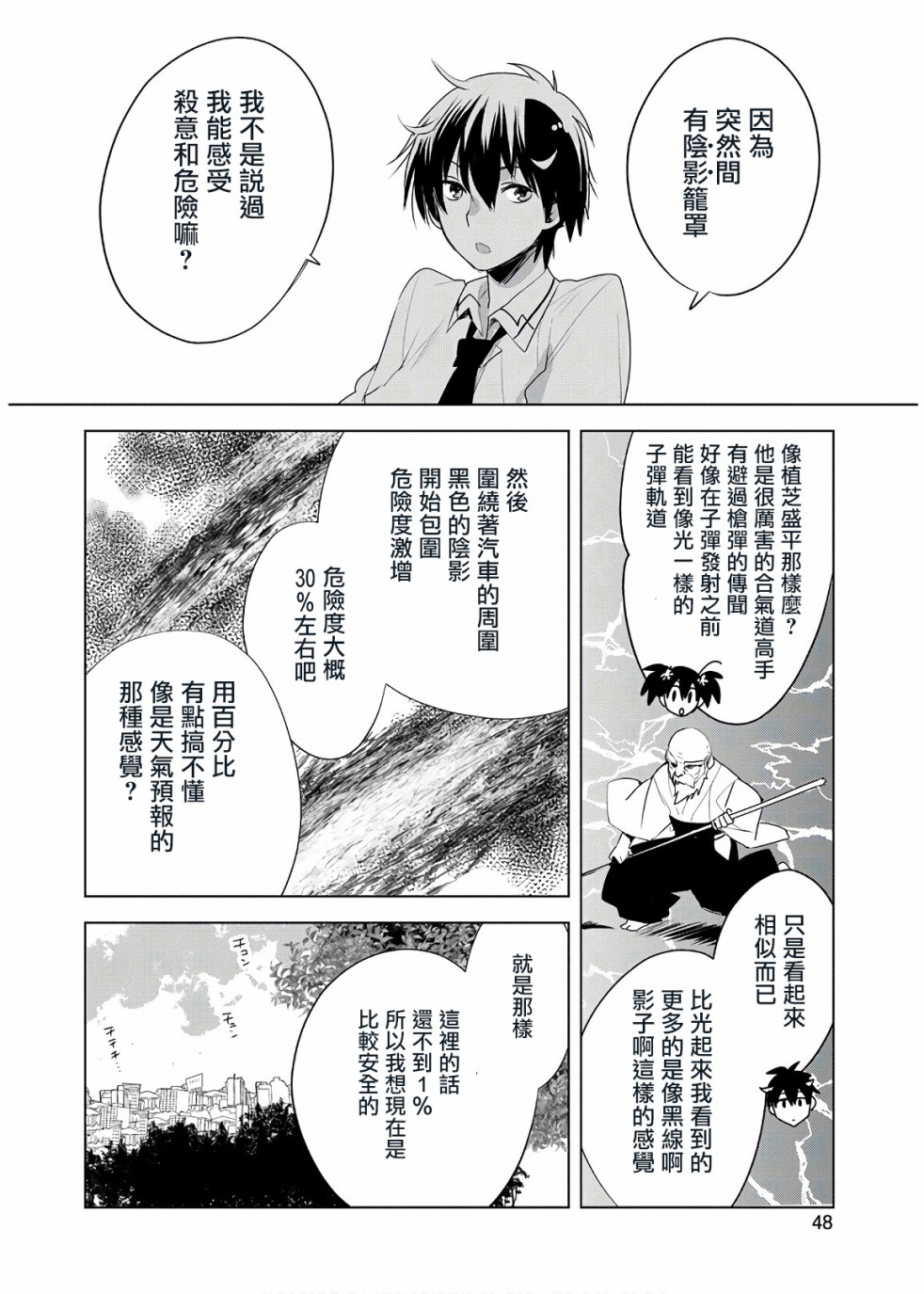 秒杀外挂太强了，异世界的家伙们根本就不是对手。－AΩ－漫画,第7话5图