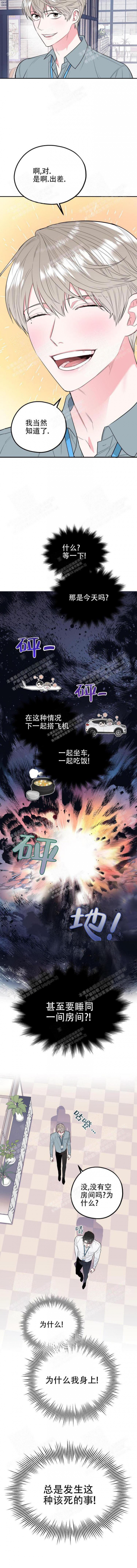 冤家路窄by璃然全文漫画,第7话4图