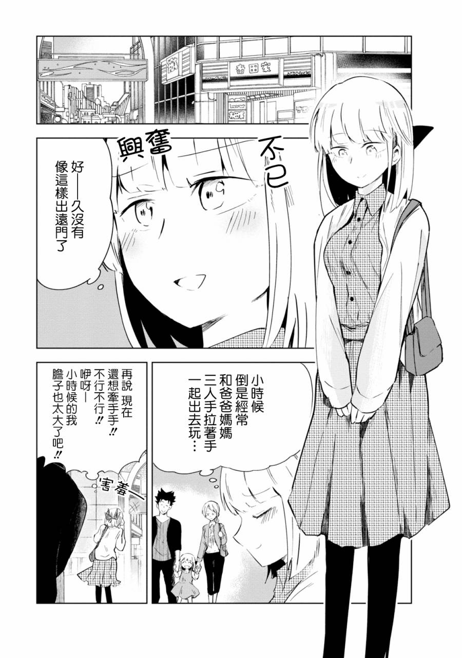 井地家都是傲娇漫画,第5话井地家和约会5图