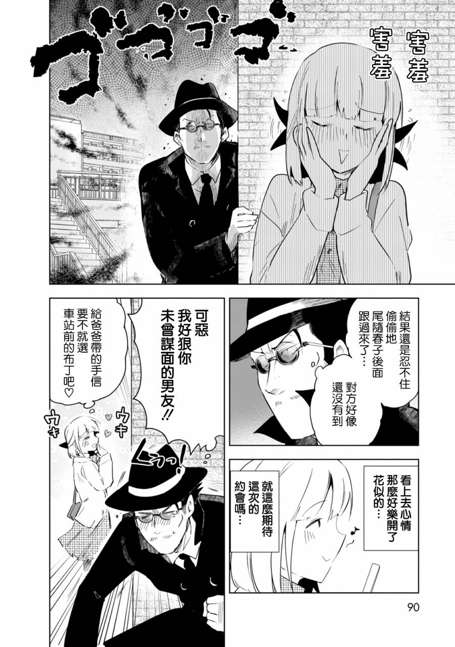 井地家都是傲娇漫画,第5话井地家和约会1图