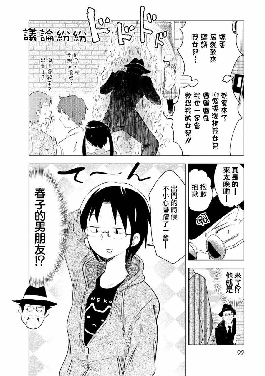 井地家都是傲娇漫画,第5话井地家和约会3图