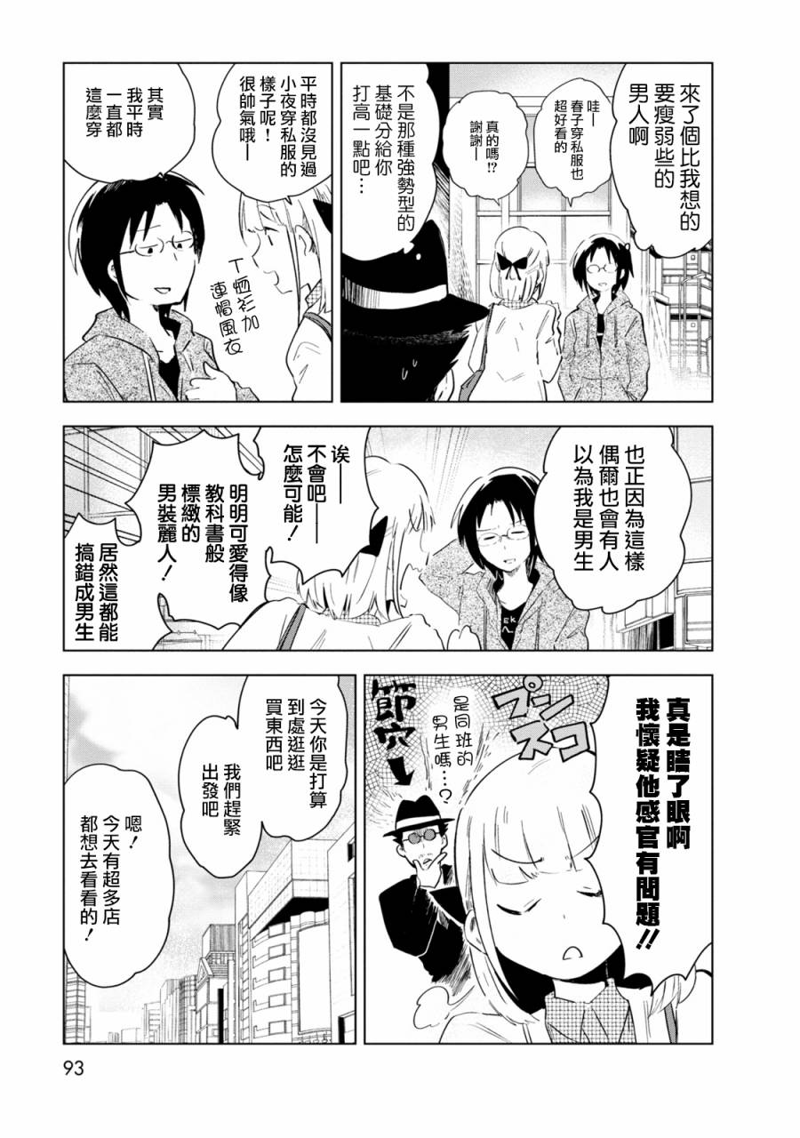 井地家都是傲娇漫画,第5话井地家和约会4图